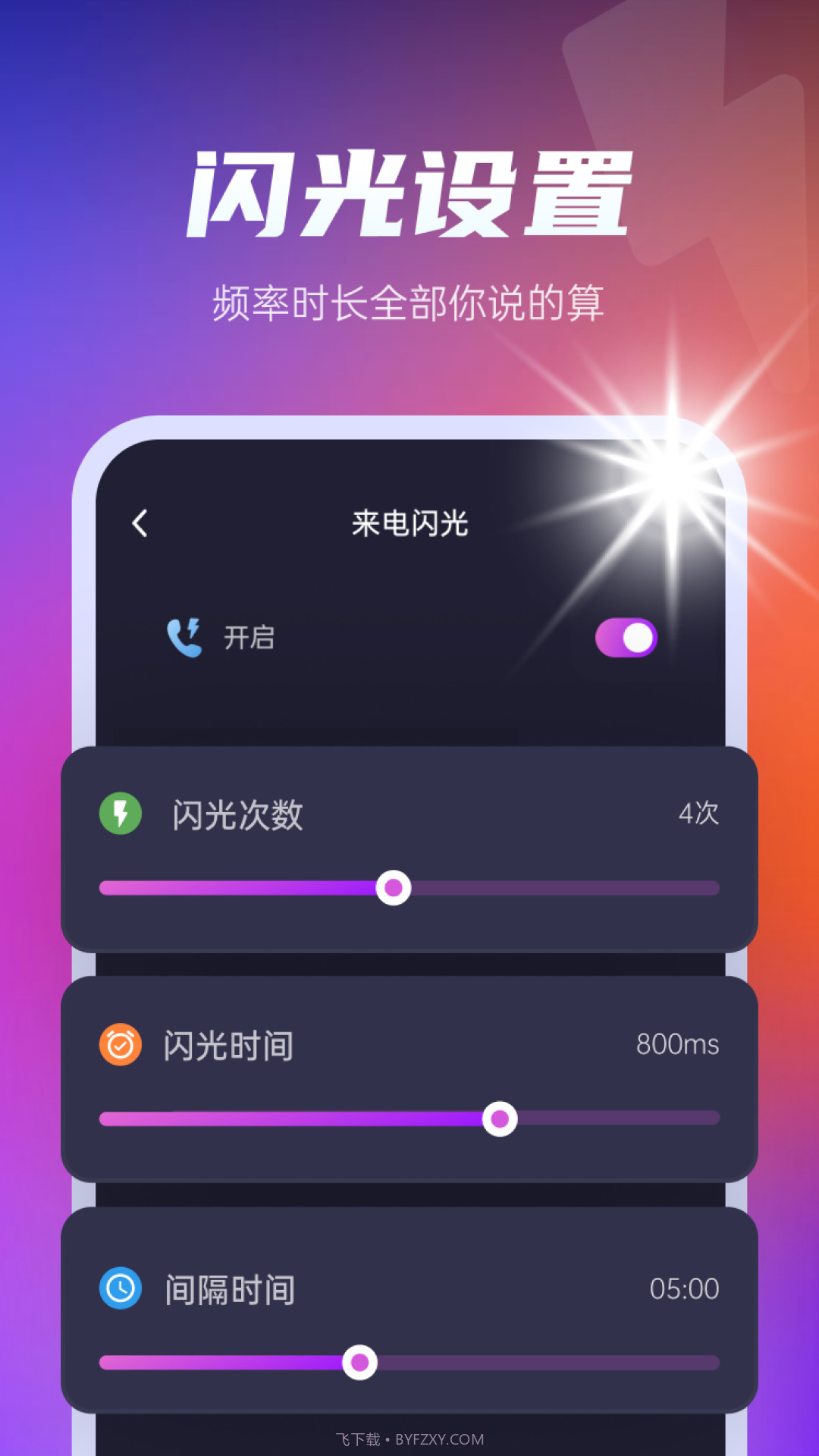 多多来电闪光秀截图2 多多来电闪光秀截图2