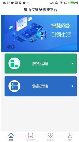 唐港通货运平台截图3 唐港通货运平台截图3