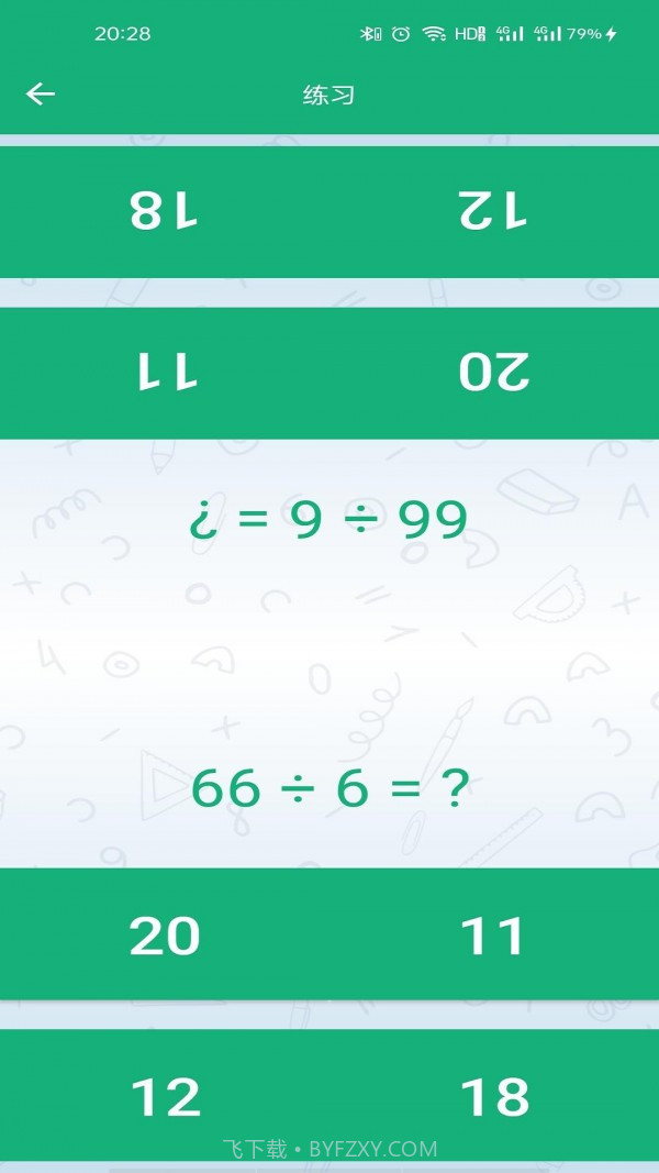 云帮学口算截图4