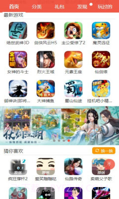 火舞游戏盒子app截图2 火舞游戏盒子app截图2