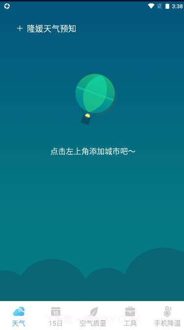 隆媛天气预知截图2