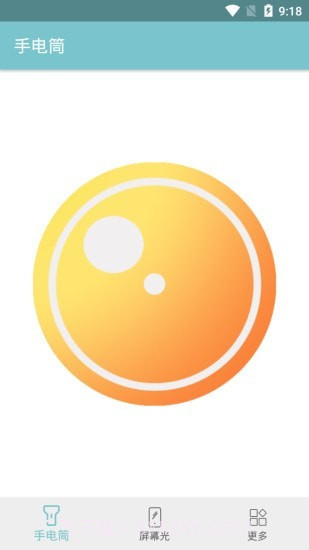 卓然手电筒截图1