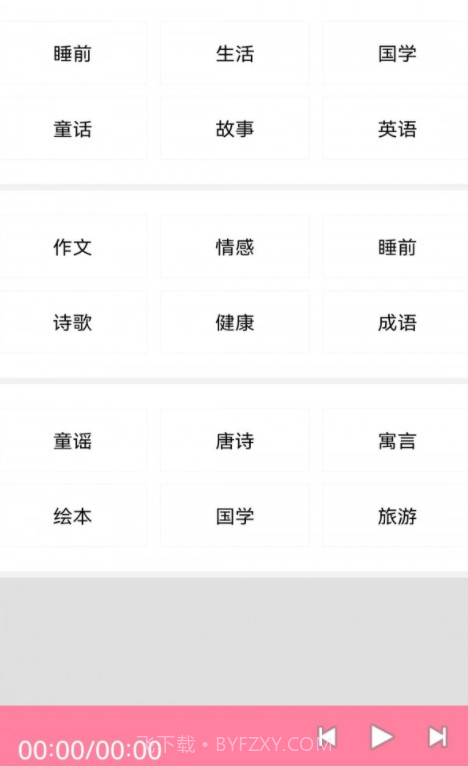 华听FM收音机截图3