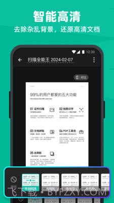 扫描全能王vip破解版截图1