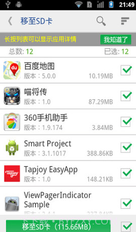 软件搬家器截图2