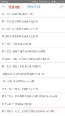博傲医考题库截图3 博傲医考题库截图3