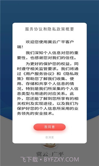 冀云广平app截图2 冀云广平app截图2