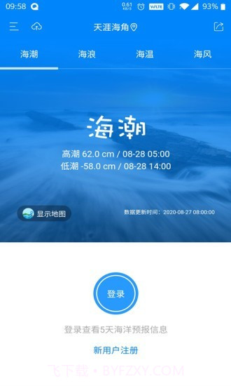 公众海洋预报截图1