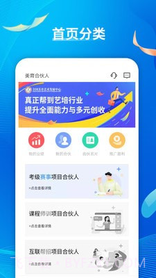 美育合伙人截图1 美育合伙人截图1