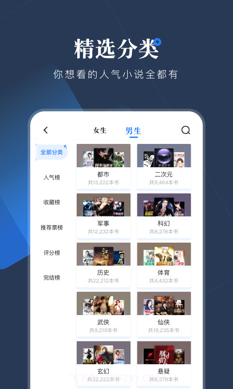 小说会截图4 小说会截图4