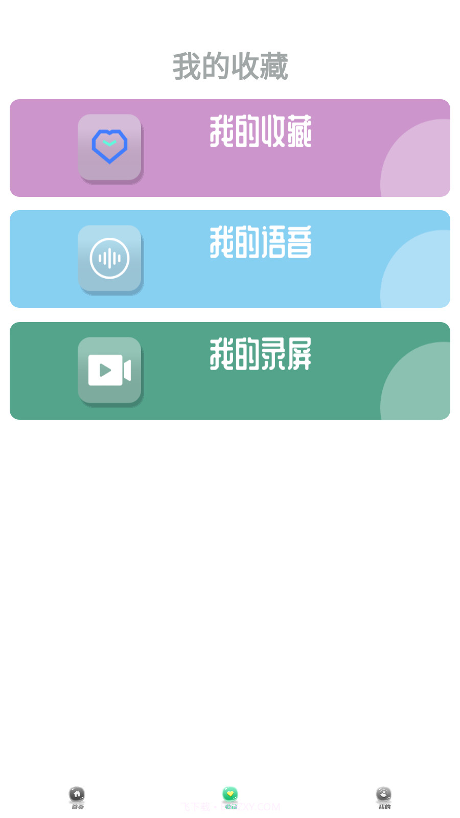 果果变声器截图3