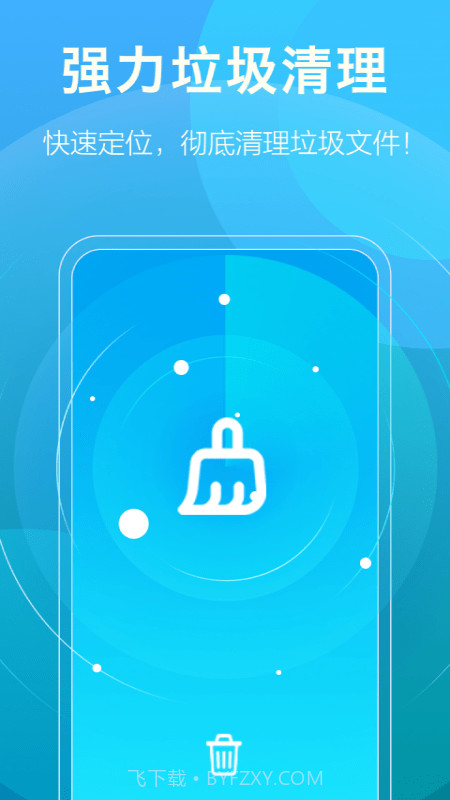 安心清理大师截图1