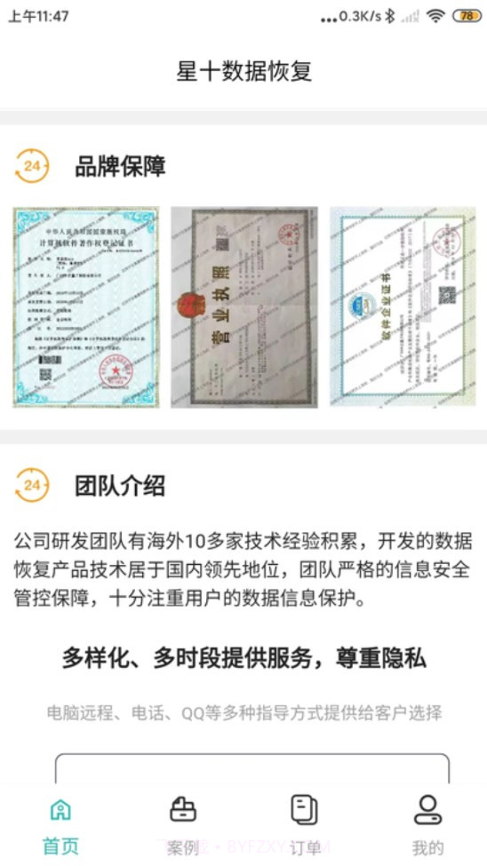 星十数据恢复截图3 星十数据恢复截图3
