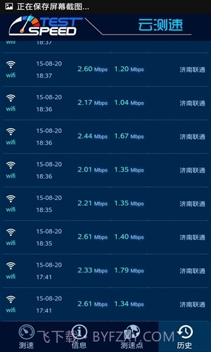 云测速截图4 云测速截图4