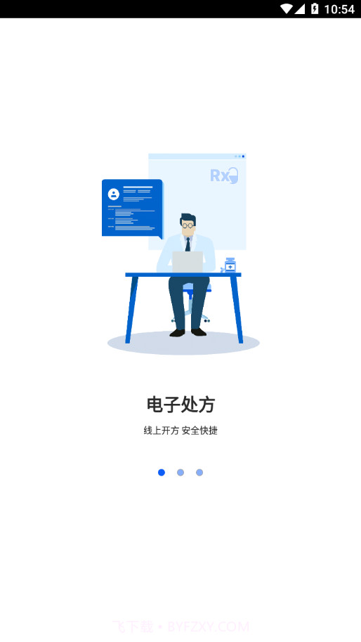 茴茴健康医生版截图1 茴茴健康医生版截图1