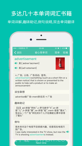 省心英语APP截图2 省心英语APP截图2