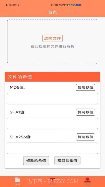 文件md5修改器截图1