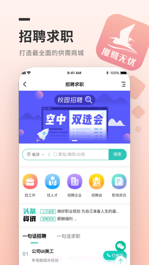 厦鹭无忧截图2