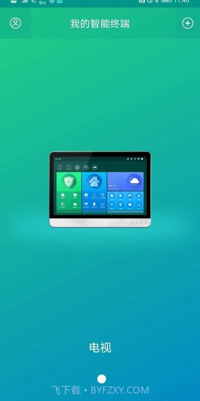 星户智家截图2 星户智家截图2