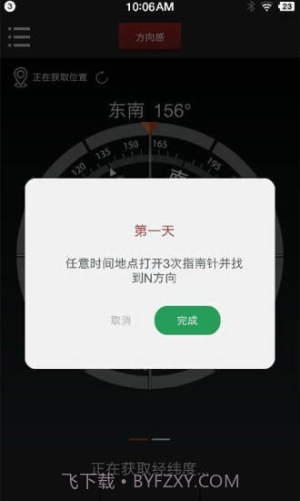 多多指南针截图1