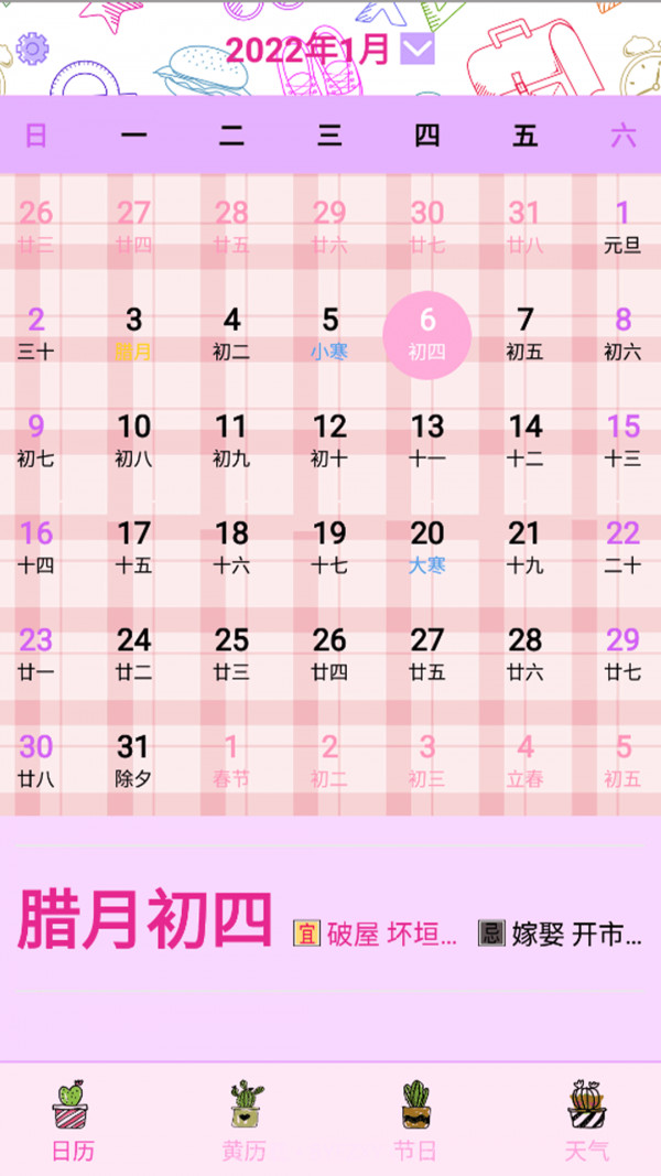 情侣日历截图1