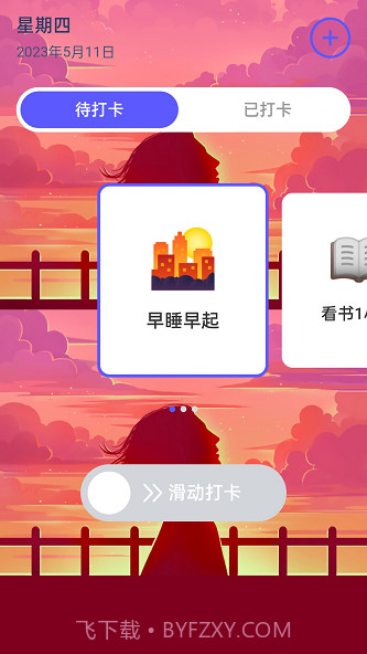阳光充电最新版截图3