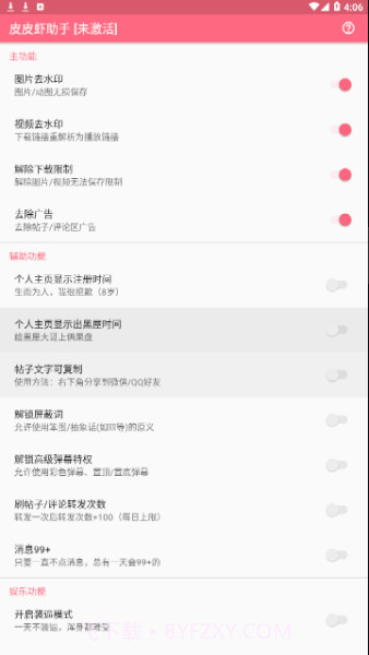 皮皮虾助手截图1