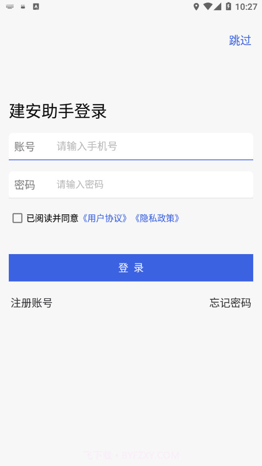 建安助手截图2 建安助手截图2