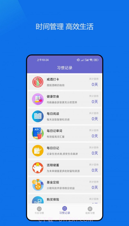 日常习惯养成记截图3