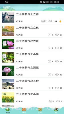 节气随身学截图4