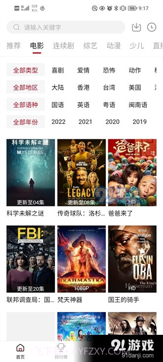 大师兄影视正式版截图4