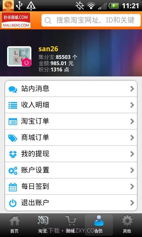 秒杀返钱商城截图6