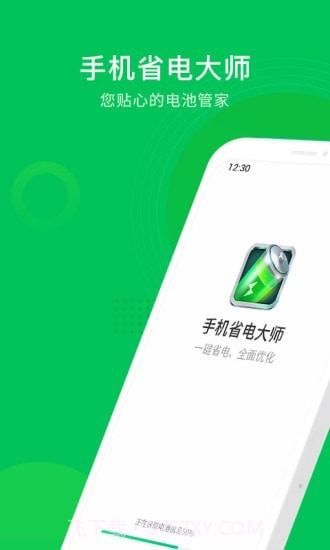 手机省电大师截图1