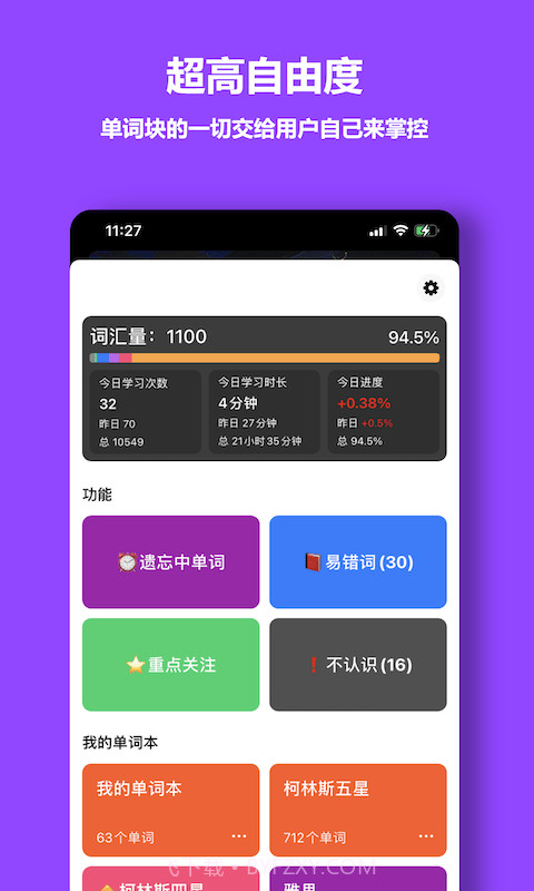 单词块v1.7.0截图3 单词块v1.7.0截图3
