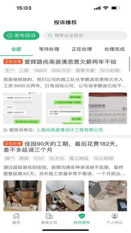 上海装潢网截图1