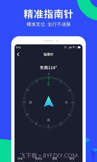 多读GPS工具箱截图1