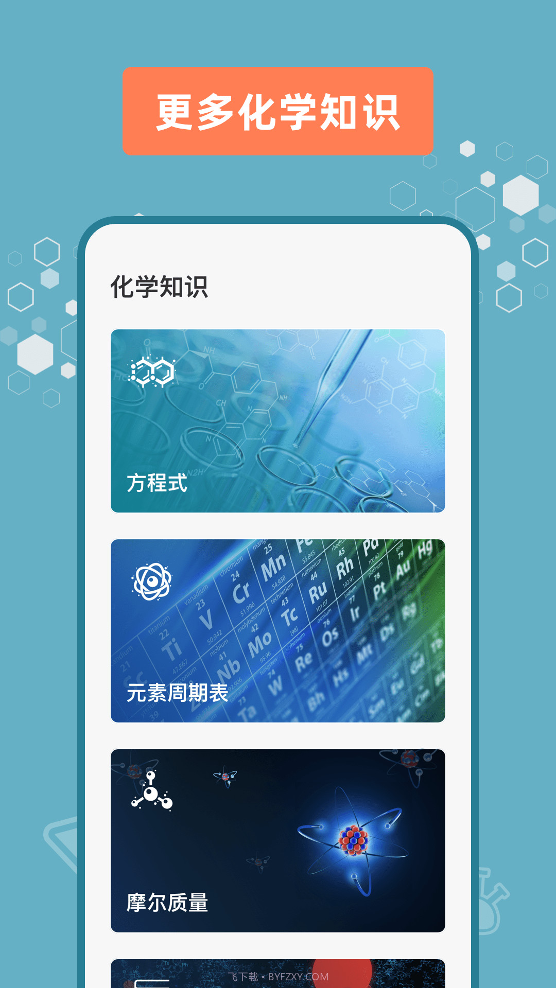 化学烧杯学习截图4