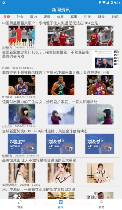 看看卫健社保民政认证截图2