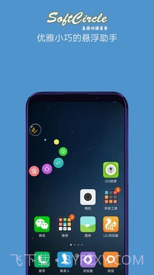 悬浮助手SoftCircle(桌面快捷工具)截图1 悬浮助手SoftCircle(桌面快捷工具)截图1