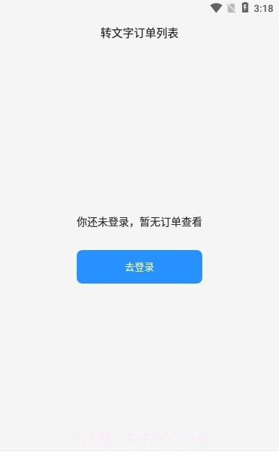 爱转写截图1