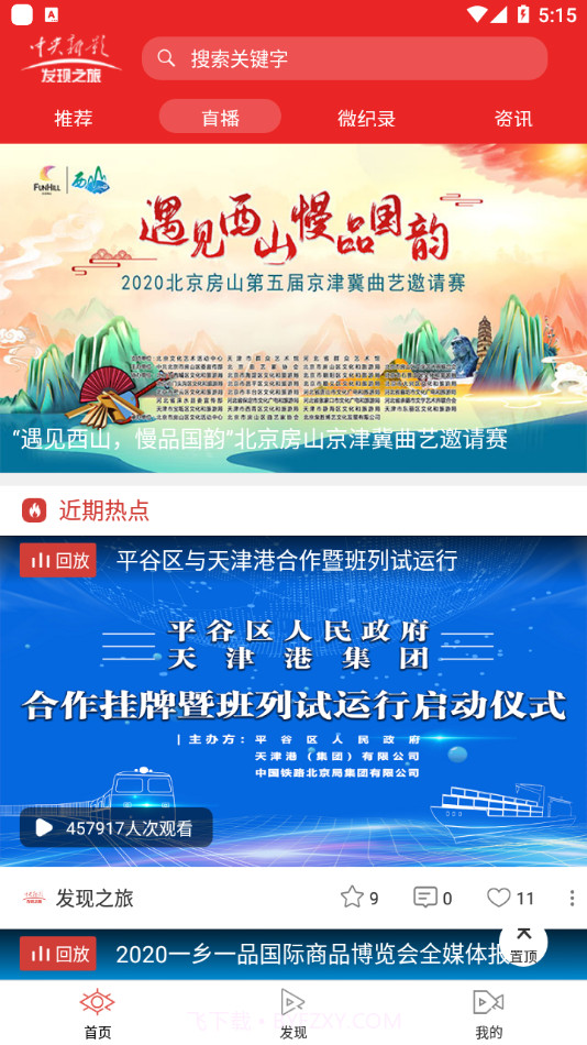 发现之旅频道截图2