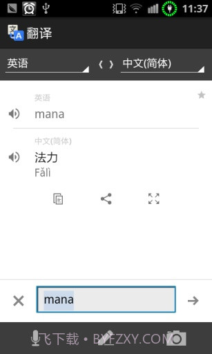 谷歌翻译Google翻译截图2
