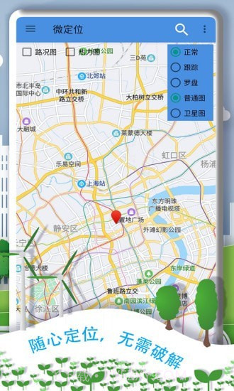 微定位截图4 微定位截图4
