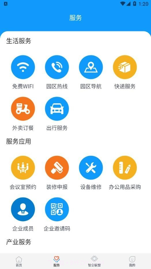 智城智慧园区截图2 智城智慧园区截图2