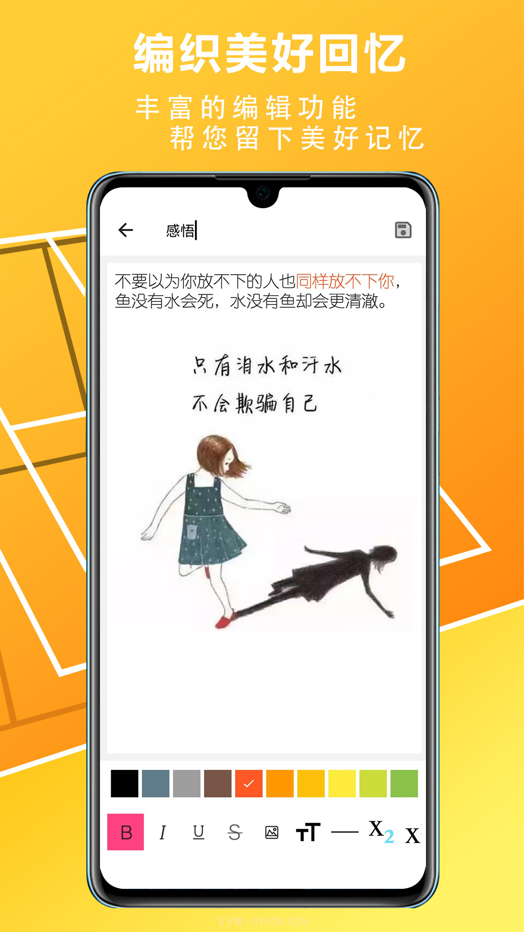 随心记便捷记事本截图3 随心记便捷记事本截图3