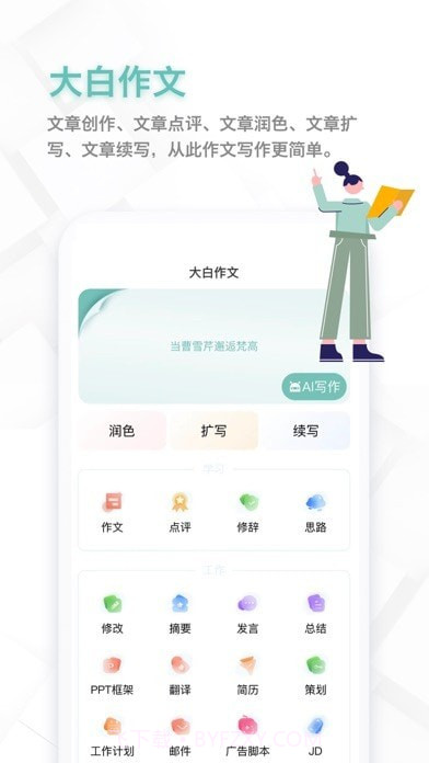 大白作文截图1 大白作文截图1