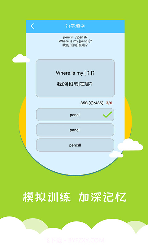 小学英语帮截图3