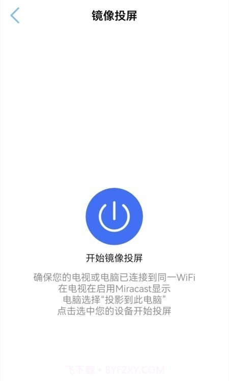 多屏互动投屏截图3