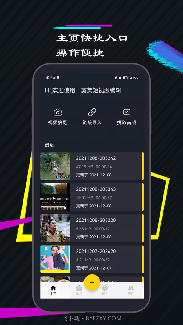 一剪美短视频编辑截图5