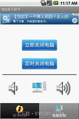 QQ音乐助手截图5
